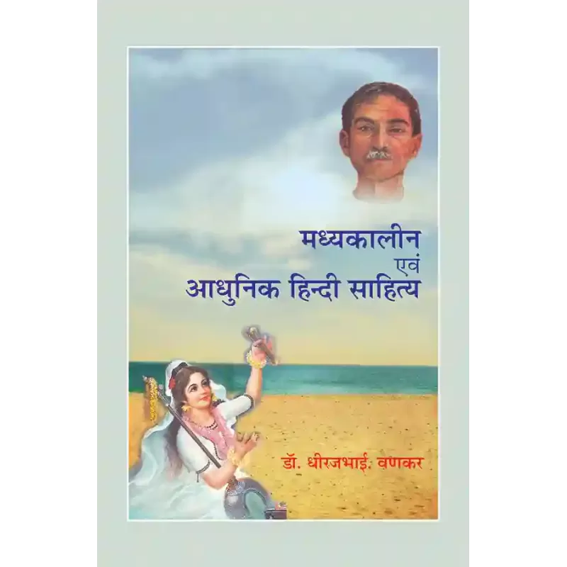 Madhyakalin Evam Aadhunik Hindi Sahitya By Dr. Dhirajbhai Vankar