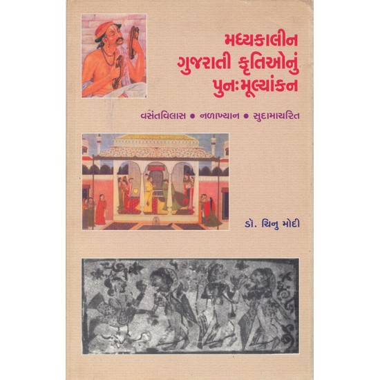 Madhyakalin Gujarati Krutionu Punahmulyankan By Dr. Chinu Modi