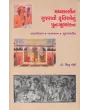 Madhyakalin Gujarati Krutionu Punahmulyankan By Dr. Chinu Modi