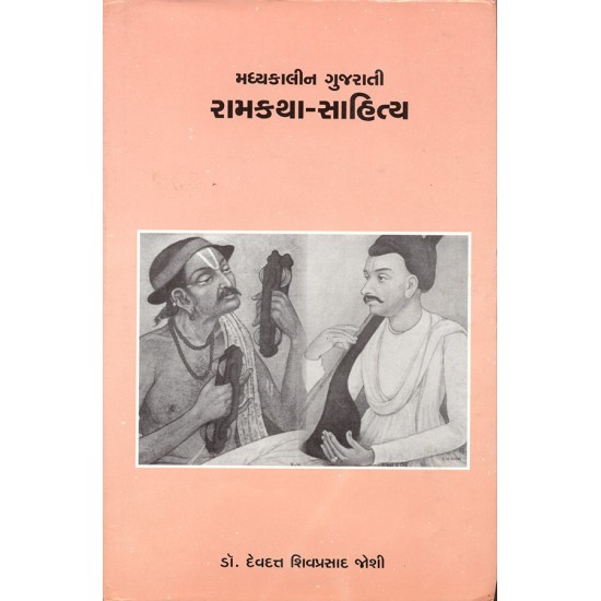 Madhyakalin Gujarati Ramkatha-Sahitya By Dr. Devdatta Shivprasad Joshi