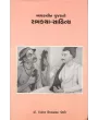 Madhyakalin Gujarati Ramkatha-Sahitya By Dr. Devdatta Shivprasad Joshi