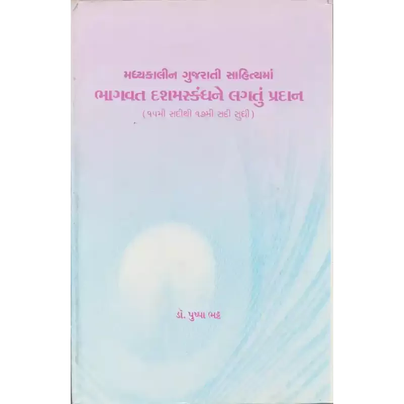 Madhyakalin Gujarati Sahityama Bhagvat Dashamskandhne Lagtu Pradan By Dr. Pushpa Bhatt
