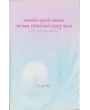Madhyakalin Gujarati Sahityama Bhagvat Dashamskandhne Lagtu Pradan By Dr. Pushpa Bhatt