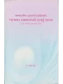 Madhyakalin Gujarati Sahityama Bhagvat Dashamskandhne Lagtu Pradan By Dr. Pushpa Bhatt