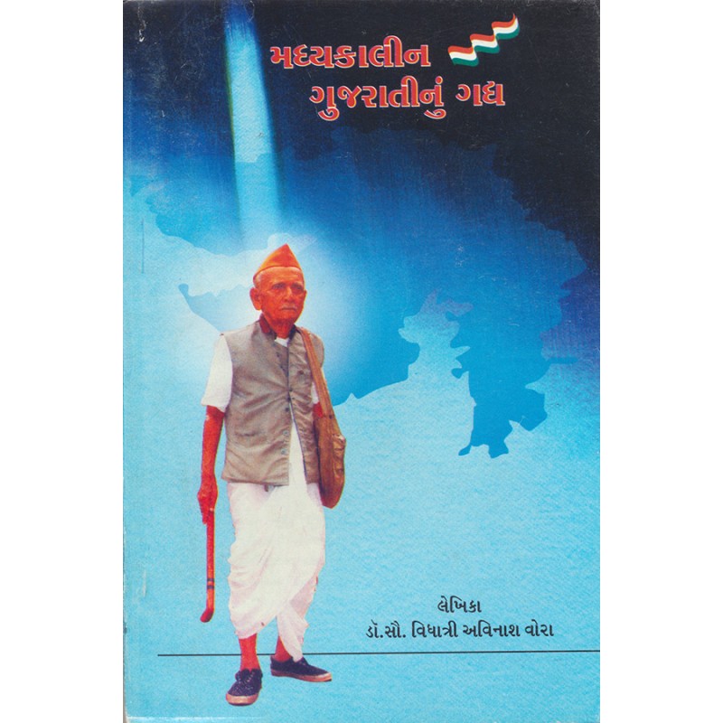 Madhyakalin Gujaratinu Gadhya By Dr. Vidhatri Avinash Vora | Shree Pustak Mandir | Dr. Vidhatri Avinash Vora