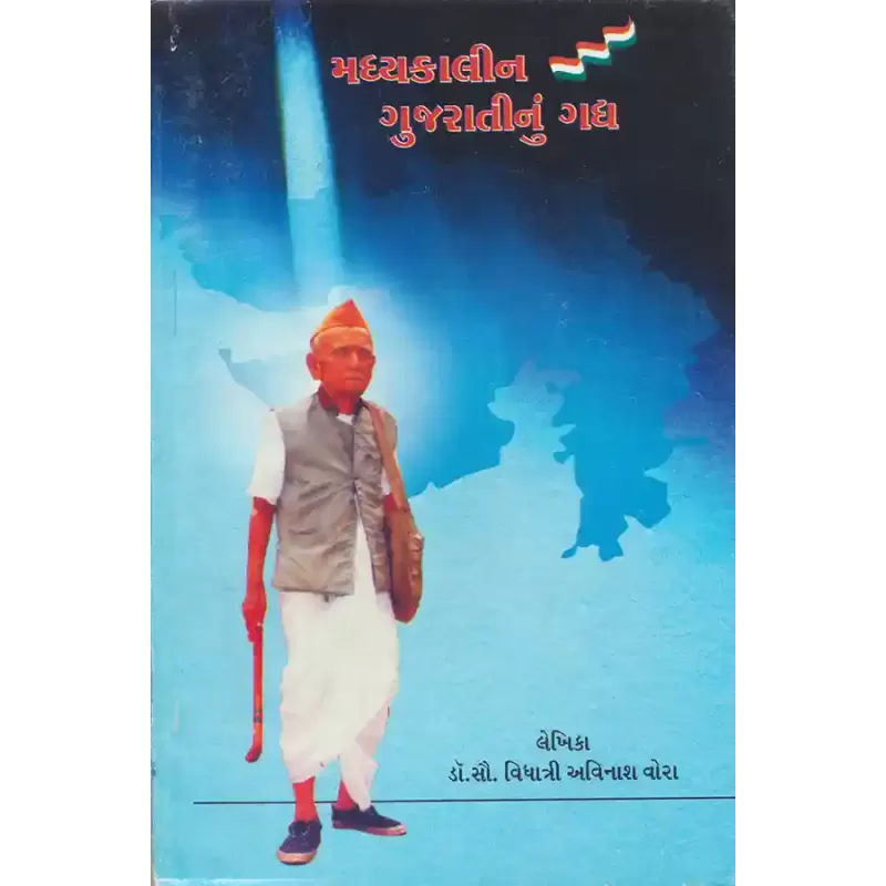 Madhyakalin Gujaratinu Gadhya By Dr. Vidhatri Avinash Vora