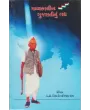 Madhyakalin Gujaratinu Gadhya By Dr. Vidhatri Avinash Vora
