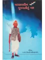 Madhyakalin Gujaratinu Gadhya By Dr. Vidhatri Avinash Vora