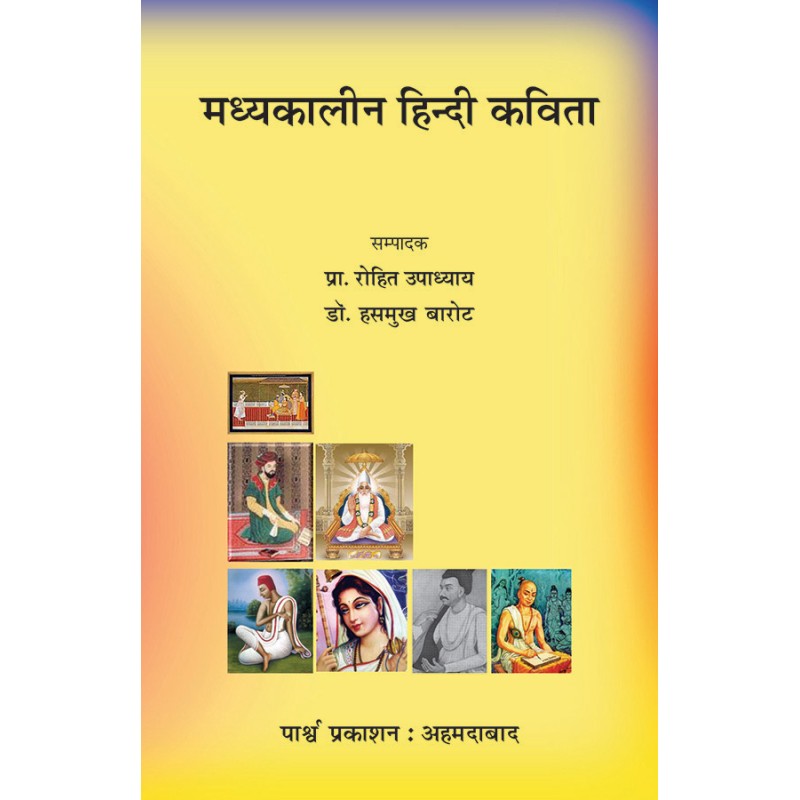 Madhyakalin Hindi Kavita By Various Authors | Shree Pustak Mandir | Various Authors