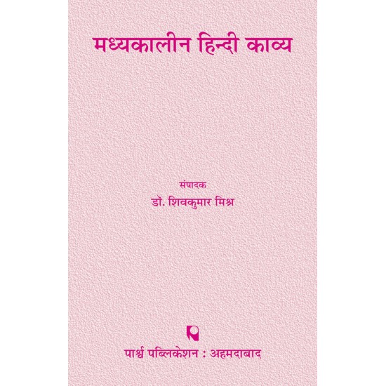 Madhyakalin Hindi Kavya By Dr. Shivkumar Mishra