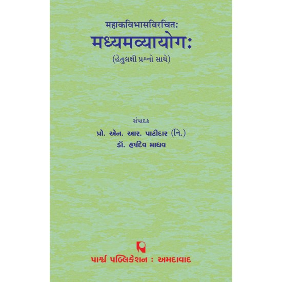 Madhyamvyayog – Mahakavibhasvirchit  (Hetulakshi Prashno Sathe) By Various Authors