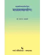 Madhyamvyayog – Mahakavibhasvirchit By Dr. Ranjna A. Avasthi