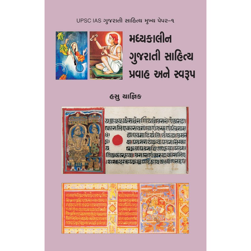 Madhyakalin Gujarati Sahitya Pravah ane Swaroop By Dr. Hasu Yagnik | Shree Pustak Mandir | Dr. Hasu Yagnik