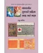 Madhyakalin Gujarati Sahitya Pravah ane Swaroop By Dr. Hasu Yagnik