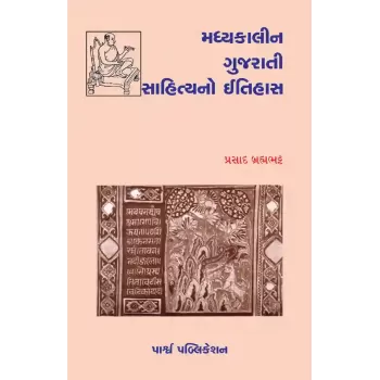 Madhyakalin Gujarati Sahityano Itihas By Prasad Brahmabhatt