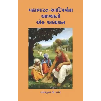 Mahabharat-Adiparvana Akhyano Ek Adhyayan By Anilkumar B. Machhi