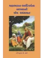 Mahabharat-Adiparvana Akhyano Ek Adhyayan By Anilkumar B. Machhi
