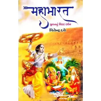 Mahabharat (Jivan Nu Virat Darshan) By Jitendra Dave