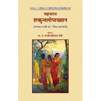 Mahabharat – Shakuntalopakhyan (Adhyay 68 to 74) By Prof. Dr. Jayshri Shantilal Joshi