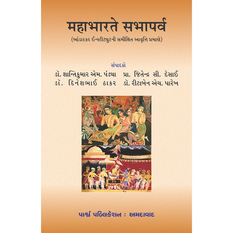 Mahabharate Sabhaparva (Bhandarkar Instituteni Samikshit Avrutti Pramane) By Various Authors | Shree Pustak Mandir | Various Authors