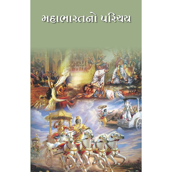 Mahabharatno Parichay By Various Authors