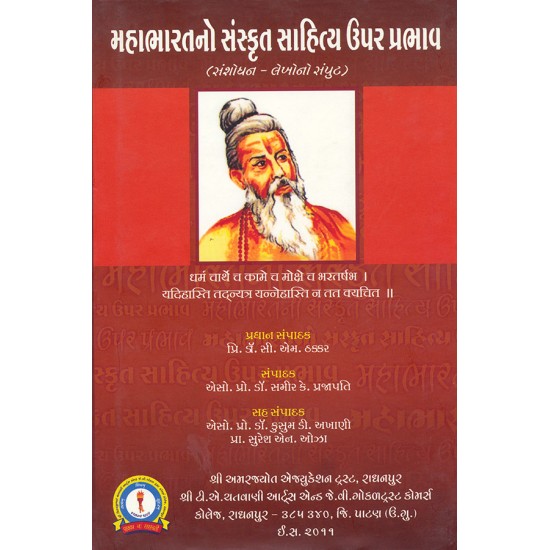 Mahabharatno Sanskrut Sahitya Upar Prabhav By Various Authors