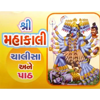 Mahakali Chalisa Ane Path