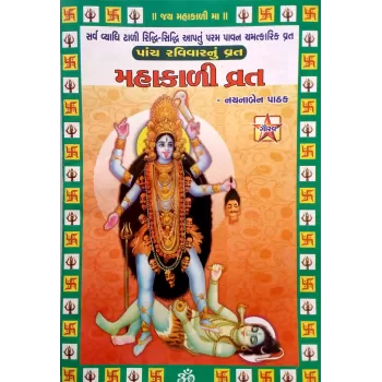Mahakali Vrat-Gaurav
