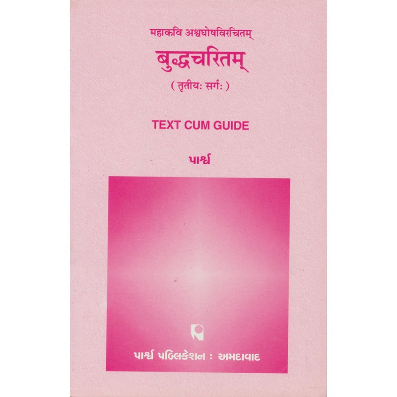 Mahakavi Ashvaghoshvirchitam – Buddhachatitam (Trutiya Sarg) By | Shree Pustak Mandir | parpub