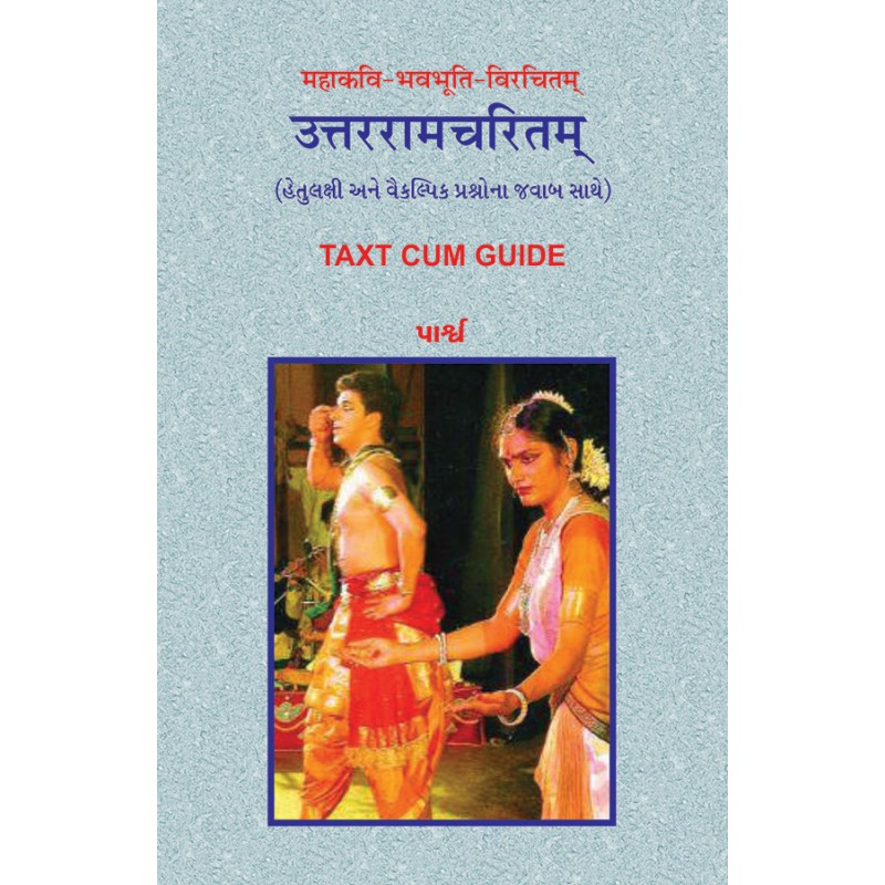 Mahakavi-Bhavbhuti-Virchitam – Uttarramcharitam By | Shree Pustak Mandir | parpub