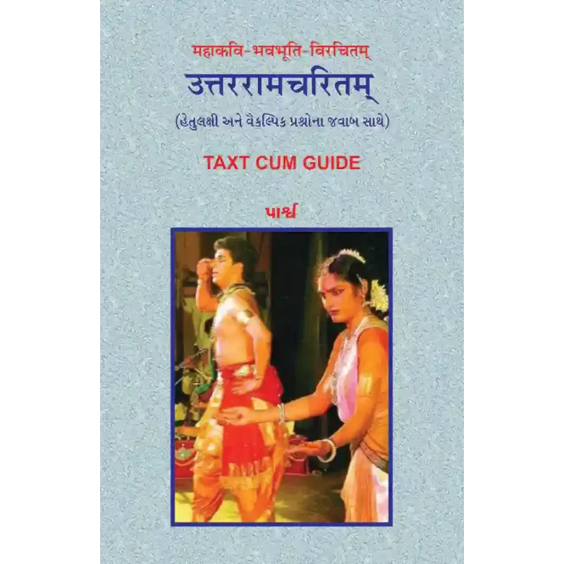 Mahakavi-Bhavbhuti-Virchitam – Uttarramcharitam By 