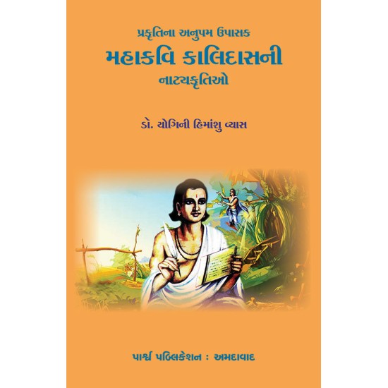 Mahakavi Kalidasni Natyakrutio By Dr. Yogini Himanshu Vyas