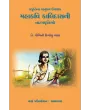 Mahakavi Kalidasni Natyakrutio By Dr. Yogini Himanshu Vyas