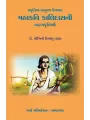 Mahakavi Kalidasni Natyakrutio By Dr. Yogini Himanshu Vyas