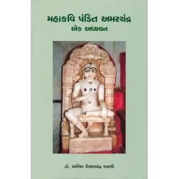Mahakavi Pandit Amarchandra Ek Adhyayan By Dr. Anil Kailashchandra Shastri