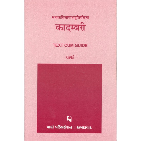 Mahakavibanbhattvirchita – Kadambari By