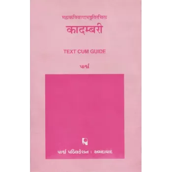 Mahakavibanbhattvirchita – Kadambari By 