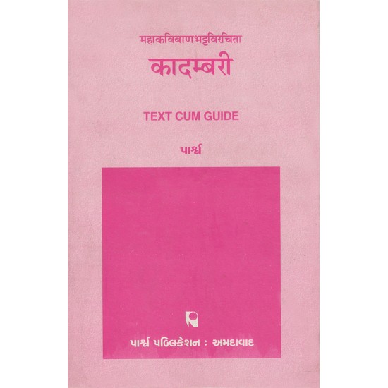 Mahakavibanbhattvirchita – Kadambari By