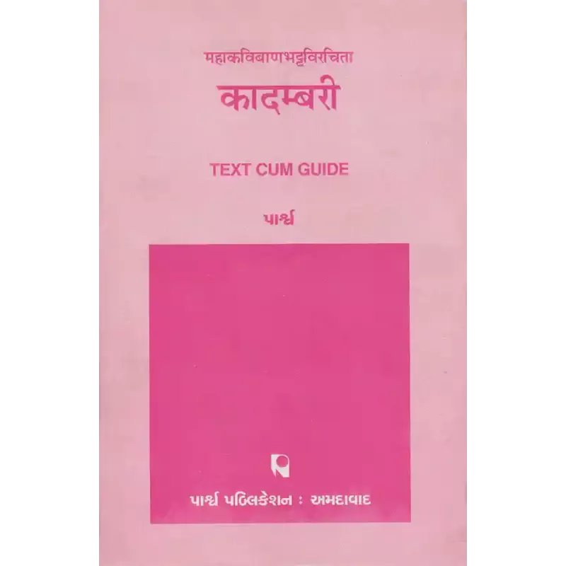 Mahakavibanbhattvirchita – Kadambari By 