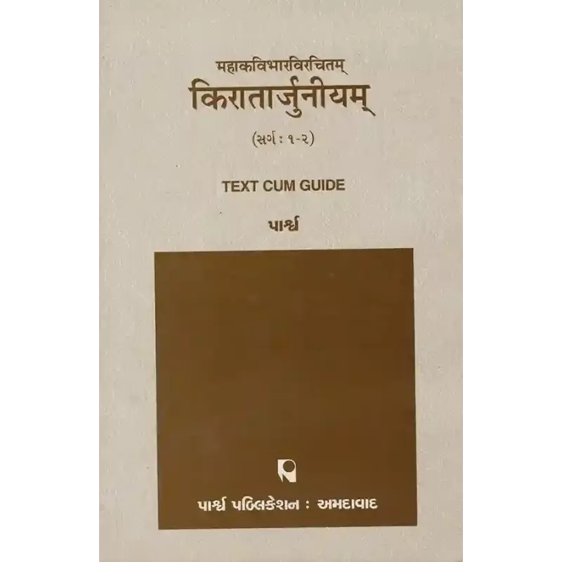Mahakavibharvirachitam – Kiratarjuniyam (Sarg : 1-2) By 