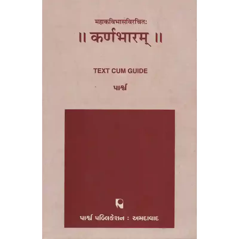 Mahakavibhasvirachitam – Karnabharam By 