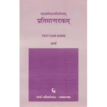 Mahakavibhasvirachitam – Pratimanatakam By 