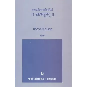Mahakavibhasvirachitam – Urubhangam By 