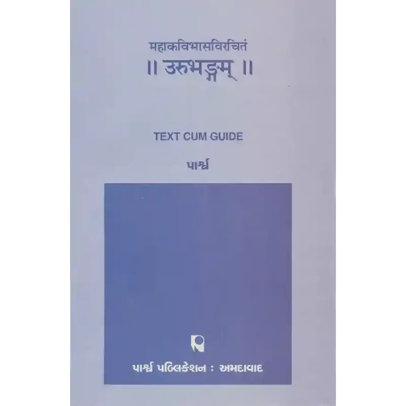 Mahakavibhasvirachitam – Urubhangam By 