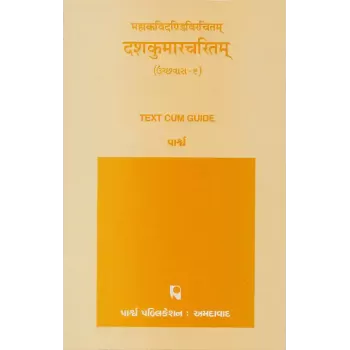Mahakavidandivirachitam – Dashkumarachitam (Uchchhavas-6) By 