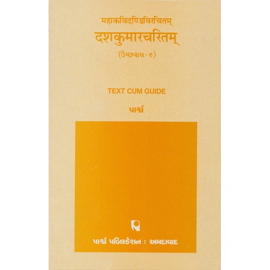 Mahakavidandivirachitam – Dashkumarachitam (Uchchhavas-6) By