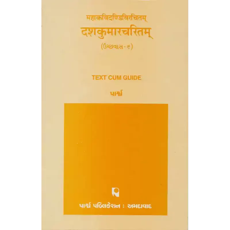 Mahakavidandivirachitam – Dashkumarachitam (Uchchhavas-6) By 