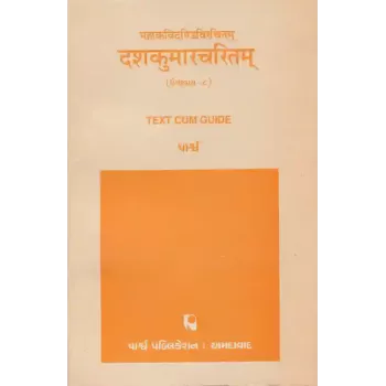 Mahakavidandivirachitam – Dashkumarachitam (Uchchhavas-8) By 