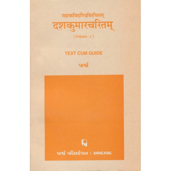 Mahakavidandivirachitam – Dashkumarachitam (Uchchhavas-8) By