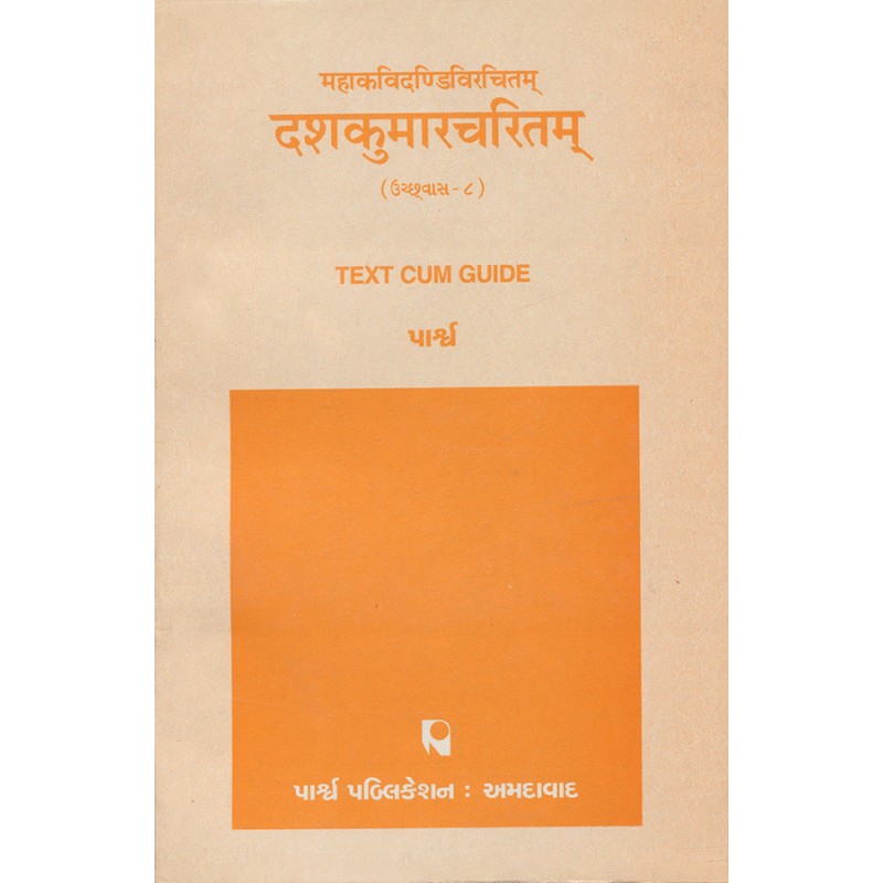 Mahakavidandivirachitam – Dashkumarachitam (Uchchhavas-8) By | Shree Pustak Mandir | parpub